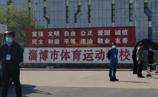 淄博市體育運動學(xué)校地址，乘車路線