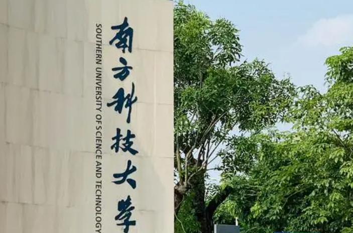 南方科技大學錄取規(guī)則2023年