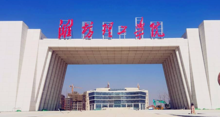 濰坊理工學院招生章程2023年