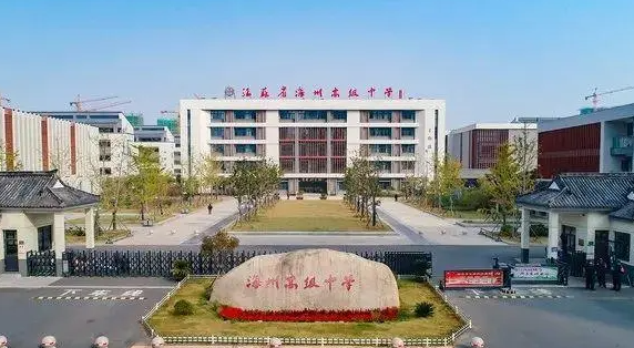 江蘇省海州高級中學(xué)歷年招生分數(shù)線一覽表(2023參考)
