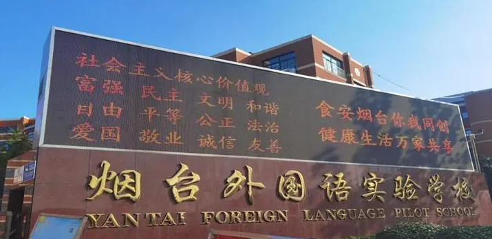 2023年煙臺外國語實(shí)驗(yàn)學(xué)校小學(xué)部招生政策