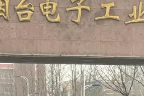 煙臺電子工業(yè)學校地址，乘車路線