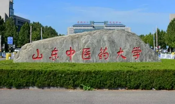 山東中醫(yī)藥大學招生章程2023年