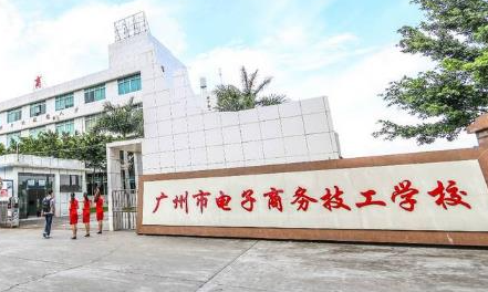 2023廣東排名前八的電子商務學校名單