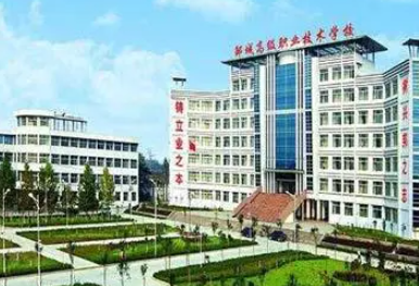 鄒城高級職業(yè)技術(shù)學(xué)校怎么樣、好不好