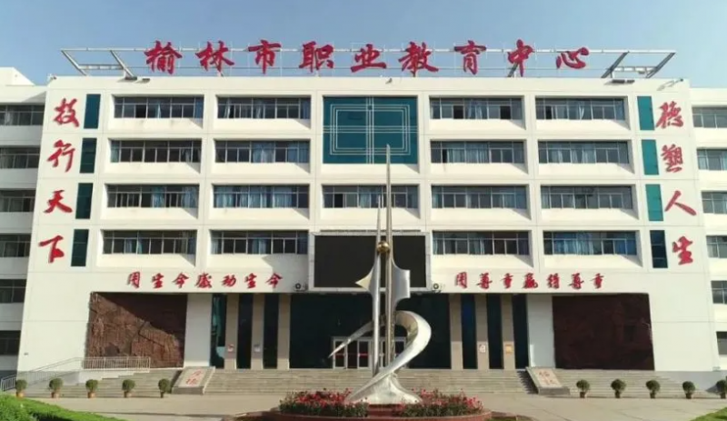 2024榆林排名前五的電子商務(wù)學校名單