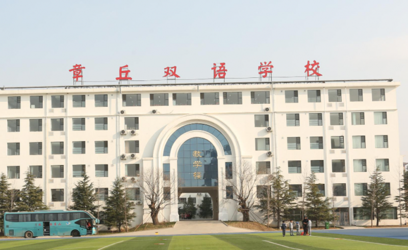 2023年章丘雙語(yǔ)學(xué)校國(guó)際部入學(xué)條件