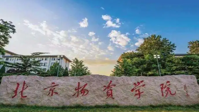 中國(guó)大學(xué)采購(gòu)管理專業(yè)排名（研究型）-校友會(huì)2023最新排名