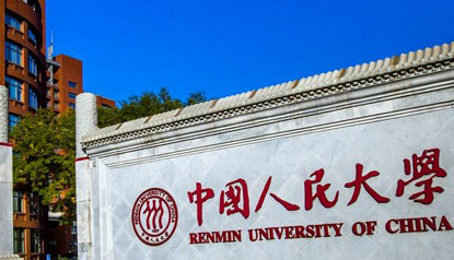 中國大學(xué)勞動(dòng)經(jīng)濟(jì)學(xué)專業(yè)排名（研究型）-校友會(huì)2023最新排名
