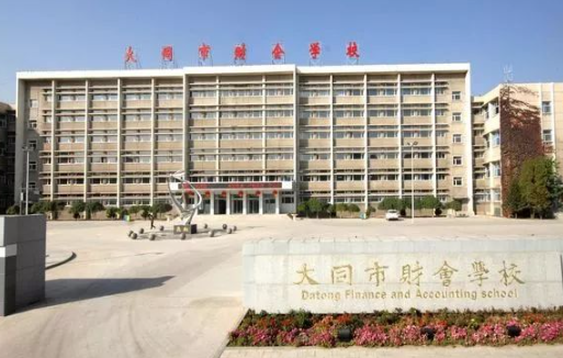 2023大同市財會學校多少錢 大同市財會學校各專業(yè)學費收費標準