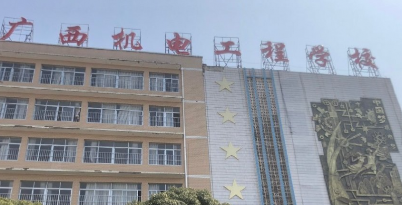 2024廣西排名前五的機(jī)電學(xué)校名單
