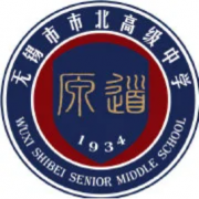 無錫市市北高級中學