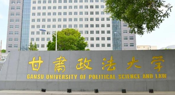 甘肅政法大學錄取規(guī)則2023年