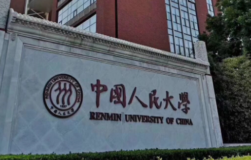中國(guó)大學(xué)倫理學(xué)專(zhuān)業(yè)排名（研究型）-校友會(huì)2023最新排名