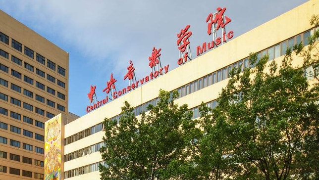 中國大學(xué)作曲與作曲技術(shù)理論專業(yè)排名（研究型）-校友會2023最新排名