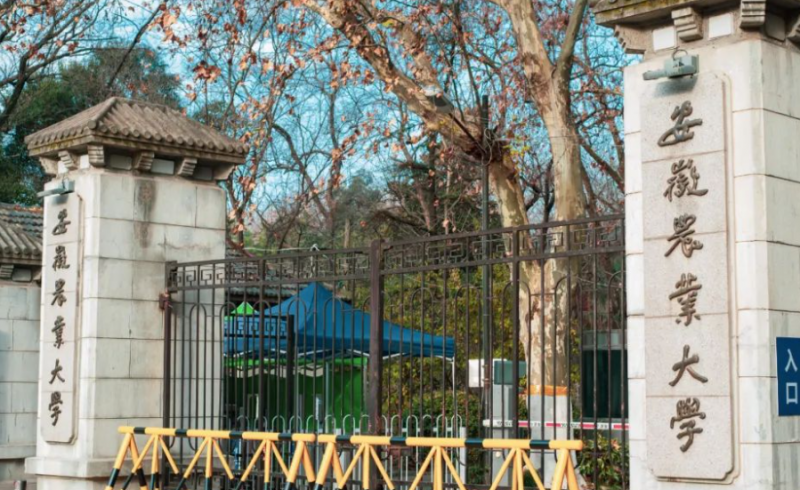 安徽農業(yè)大學招生章程2023年