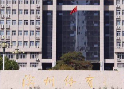 2023濱州市體育運動學(xué)校招生計劃 招生人數(shù)是多少(附要求、條件、對象)