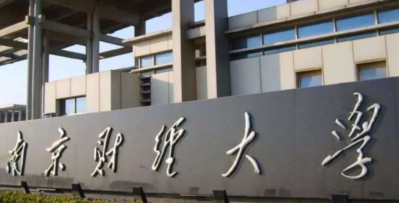 南京財經(jīng)大學錄取規(guī)則2023年