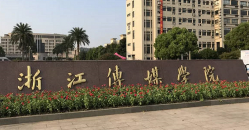 中國大學(xué)廣播電視工程專業(yè)排名（應(yīng)用型）-校友會(huì)2023最新排名