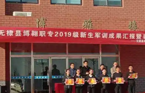 無棣縣博翱職業(yè)中等專業(yè)學(xué)校地址，乘車路線