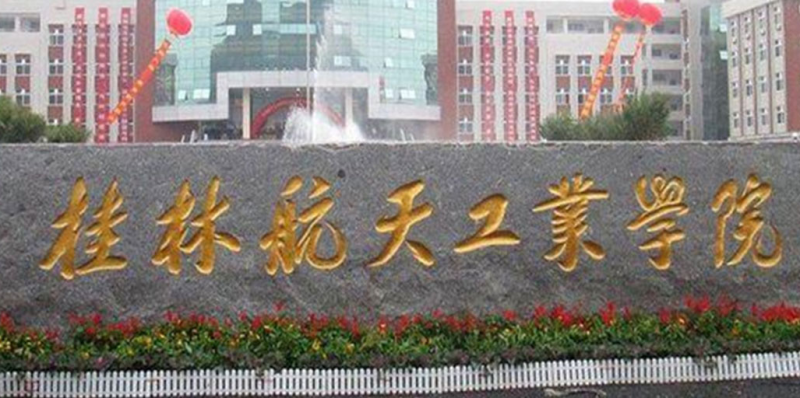 中國大學飛行器質(zhì)量與可靠性專業(yè)排名（應用型）-校友會2023最新排名
