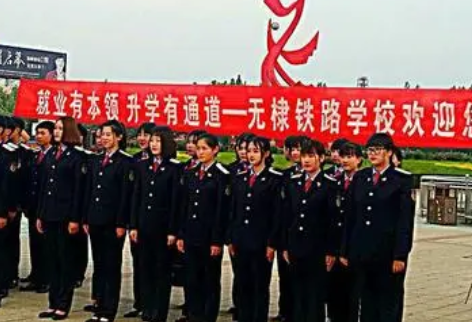 無(wú)棣縣鐵路職業(yè)中等專(zhuān)業(yè)學(xué)校怎么樣、好不好