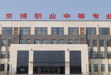 濱州京博職業(yè)中等專業(yè)學校地址，乘車路線