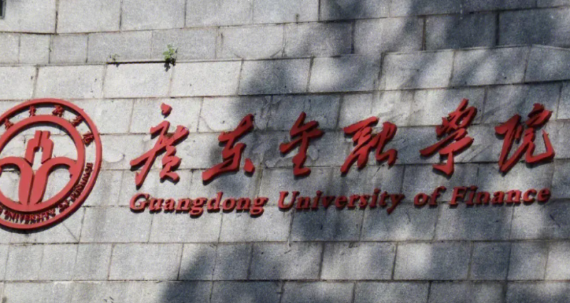 中國大學信用管理專業(yè)排名（應用型）-校友會2023最新排名