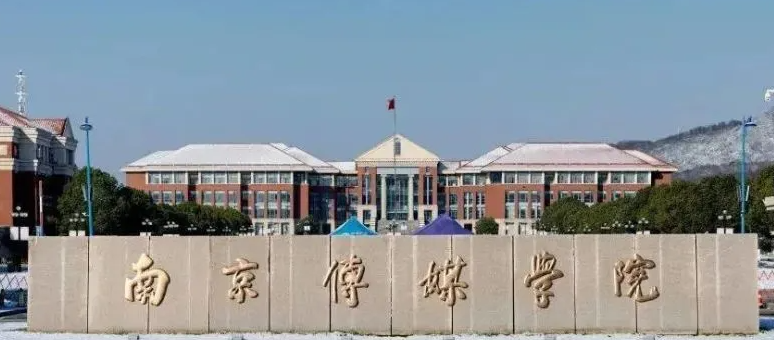 中國大學國際新聞與傳播專業(yè)排名（應用型）-校友會2023最新排名