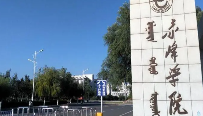 中國大學蒙醫(yī)學專業(yè)排名（應用型）-校友會2023最新排名