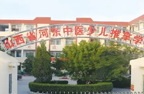 山西省河?xùn)|中醫(yī)少兒推拿學(xué)校地址，乘車(chē)路線(xiàn)