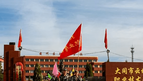 大同市云州區(qū)職業(yè)技術學校網站網址主頁