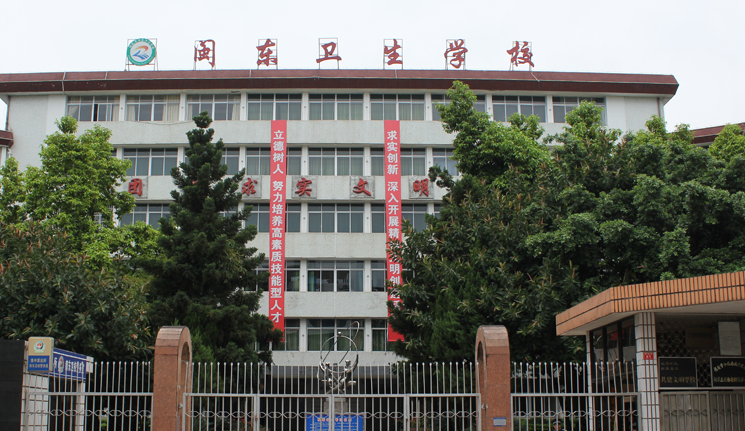 2024寧德公辦藥劑學校有哪些 寧德公辦藥劑學校名單一覽表