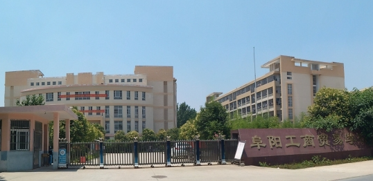 2023阜陽(yáng)最好的中專學(xué)校有哪些