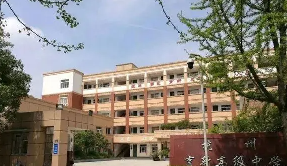 杭州育新高級中學(xué)地址，乘車路線
