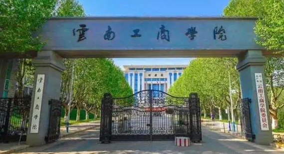 2023云南專(zhuān)升本學(xué)校有幾所是哪些學(xué)校？