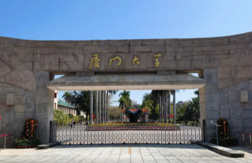 2023年福建有哪些本科大學(xué)？（附院校名單排名及錄取分?jǐn)?shù)線(xiàn)）