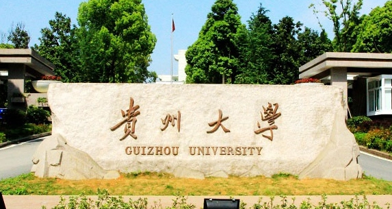 2023年貴州有哪些二本大學(xué)？（附院校名單排名及錄取分?jǐn)?shù)線）