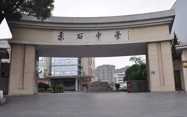寧?？h柔石中學(xué)地址，乘車路線