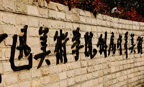 魯迅美術(shù)學(xué)院附屬中等美術(shù)學(xué)校地址，乘車路線