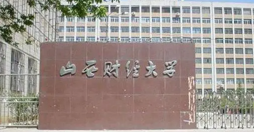 太原財(cái)經(jīng)類大學(xué)有哪些 太原財(cái)經(jīng)類大學(xué)名單一覽表