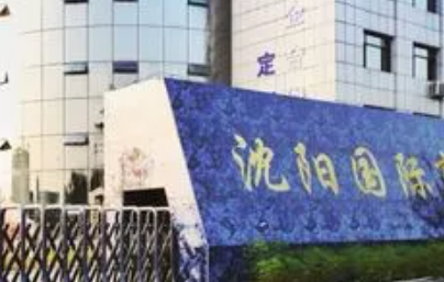沈陽國際商務(wù)學(xué)校地址，乘車路線