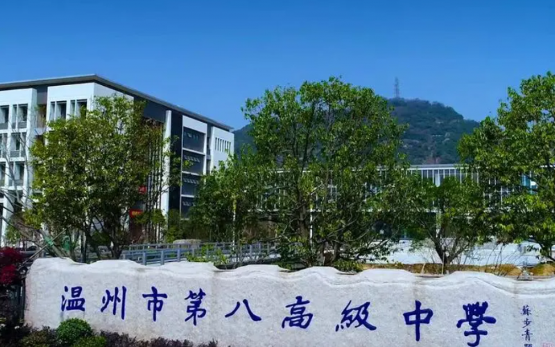 溫州市第八高級中學(xué)地址，乘車路線