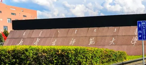 內(nèi)蒙古經(jīng)濟與金融專業(yè)大學排名及分數(shù)線一覽表