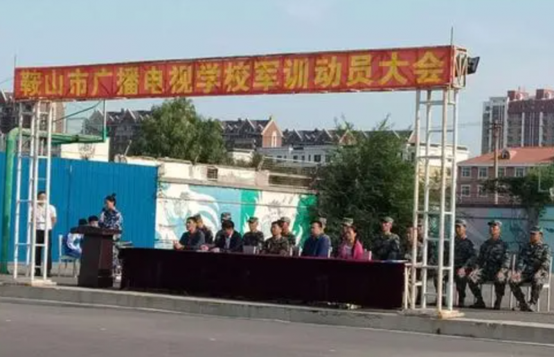 2023鞍山市廣播電視學(xué)校招生計劃 招生人數(shù)是多少(附要求、條件、對象)