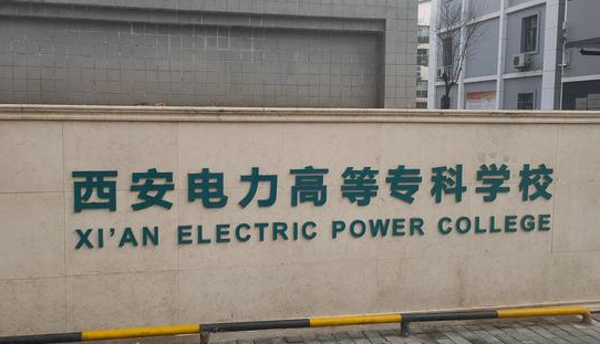 內(nèi)蒙古發(fā)電廠及電力系統(tǒng)專業(yè)大學(xué)排名及分數(shù)線一覽表