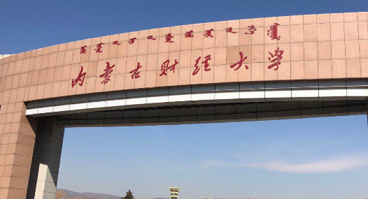 內(nèi)蒙古酒店管理與數(shù)字化運(yùn)營專業(yè)大學(xué)排名及分?jǐn)?shù)線一覽表
