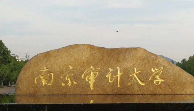 遼寧審計學專業(yè)大學排名及分數(shù)線一覽表