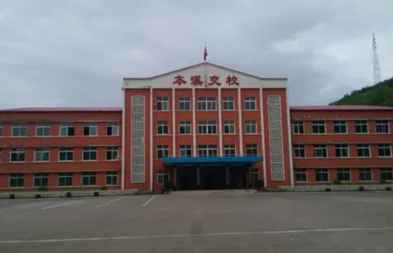 本溪市交通學(xué)校怎么樣、好不好