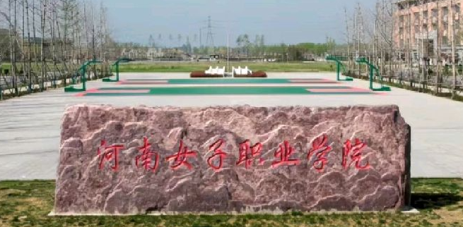 河南運動健康指導(dǎo)專業(yè)大學(xué)排名及分?jǐn)?shù)線一覽表